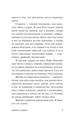 Дневник памяти.Спаркс с доставкой по Минску от 70 рублей бесплатно!
